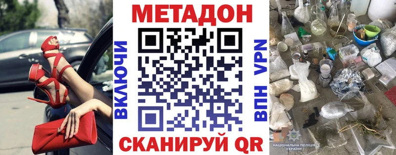 МЕТАДОН methadone Тогучин